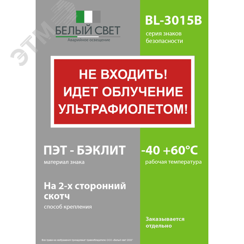 Пиктограмма Не входить! Идет облучение            ультрафиолетом! - фото 3