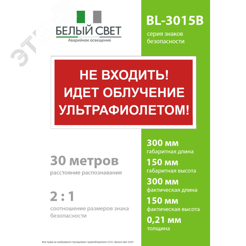 Пиктограмма Не входить! Идет облучение            ультрафиолетом! - фото 4