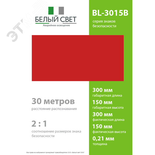 Знак безопасности BL-3015B.F00''ФоН'' - фото 4