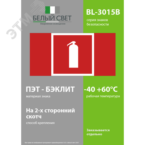 Пластина Огнетушитель (BL-3015B.F04) - фото 3