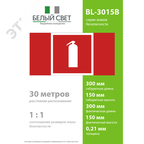 Пластина Огнетушитель (BL-3015B.F04) - фото 4