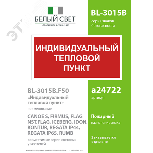 Пластина BL-3015B.F50 Индивидуальный тепловой     пункт (BL-3015B.F50) - фото 2
