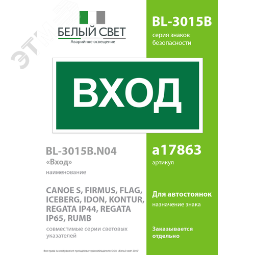 Знак безопасности BL-3015B.N04''Вход'' - фото 2