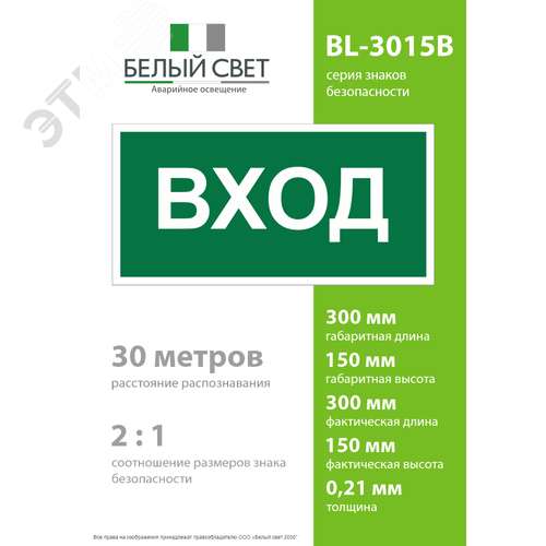 Знак безопасности BL-3015B.N04''Вход'' - фото 4