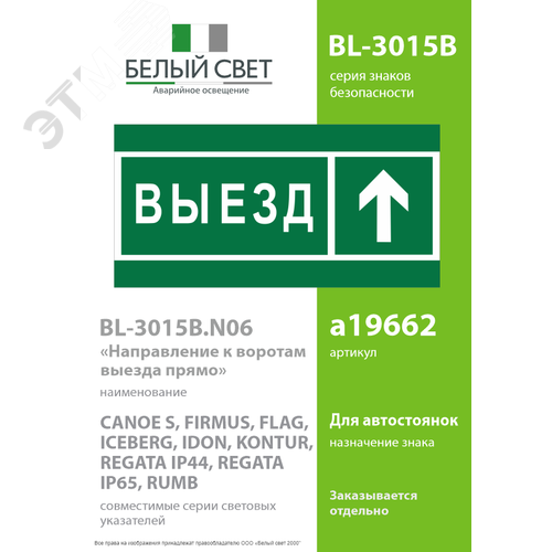 Знак безопасности BL-3015B.N06 Направление к воротам выезда прямо - фото 2