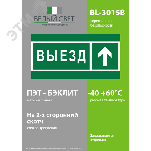 Знак безопасности BL-3015B.N06 Направление к воротам выезда прямо - фото 3