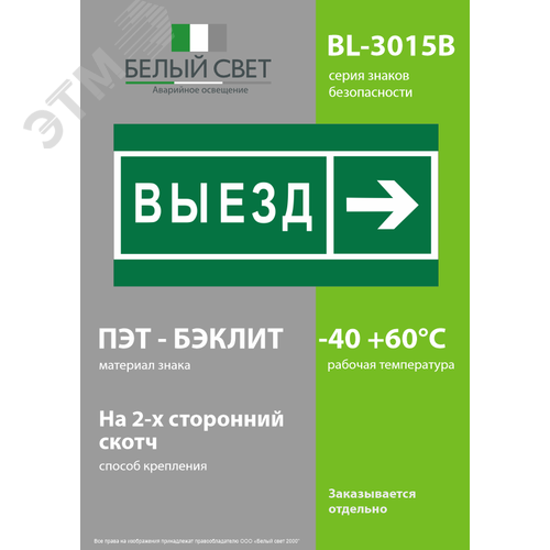 Пластина Направление к воротам выезда направо (BL-3015B.N07) - фото 3