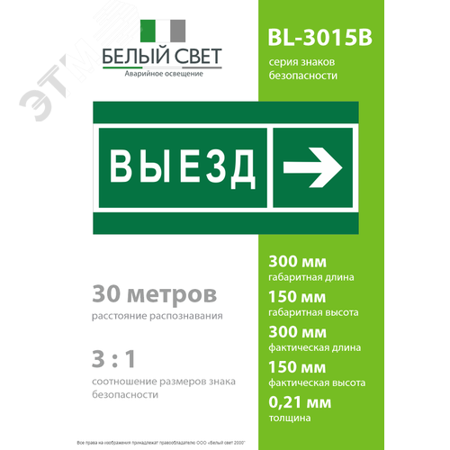 Пластина Направление к воротам выезда направо (BL-3015B.N07) - фото 4
