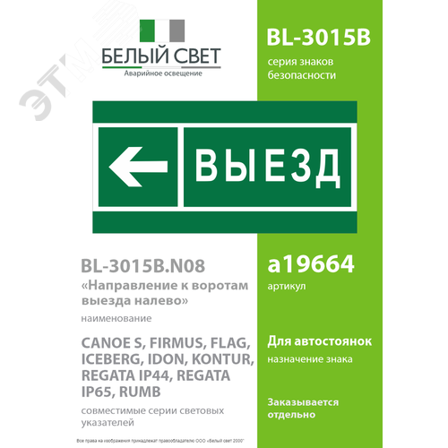 Пластина Направление к воротам выезда налево (BL-3015B.N08) - фото 2