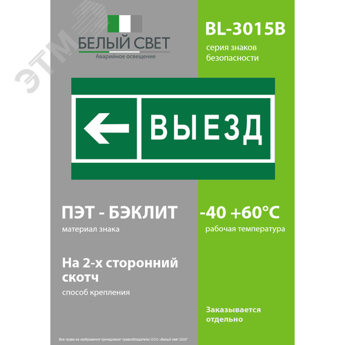 Пластина Направление к воротам выезда налево (BL-3015B.N08) - фото 3