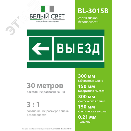 Пластина Направление к воротам выезда налево (BL-3015B.N08) - фото 4