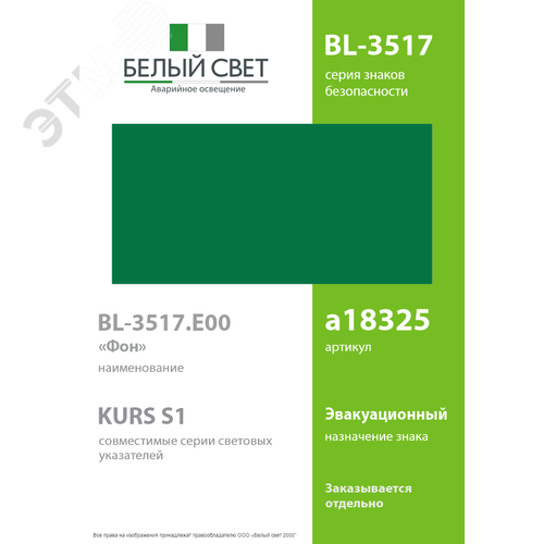 Знак безопасности BL-3517.E00''ФоН'' - фото 2