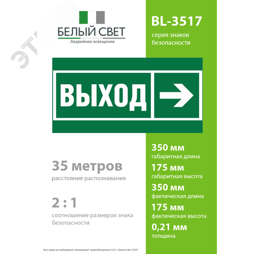 Пластина Напр. к эвакуационному выходу направо BL-3517.E30 - фото 4