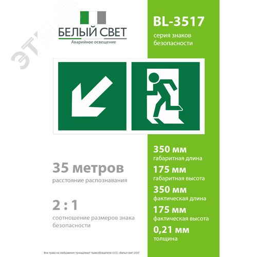 Знак безопасности BL-3517.E33''Напр. к эвакуационному выходу налево вниз'' - фото 4