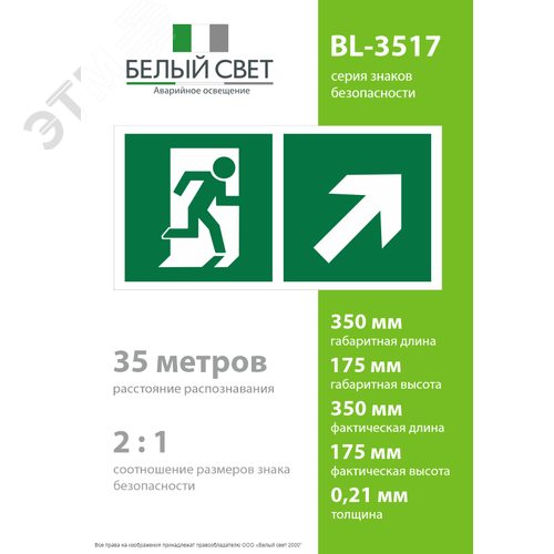 Знак безопасности BL-3517.E37''Напр. к эвакуационному выходу направо вверх'' - фото 4