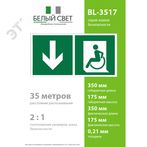 Знак безопасности BL-3517.E71''Указ. двери эвакуац. выхода (лев.) для МГН'' - фото 4
