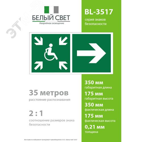 Знак безопасности BL-3517.E76''Напр.движ. к пункту сбора(безоп.зоне)МГН направо'' - фото 4
