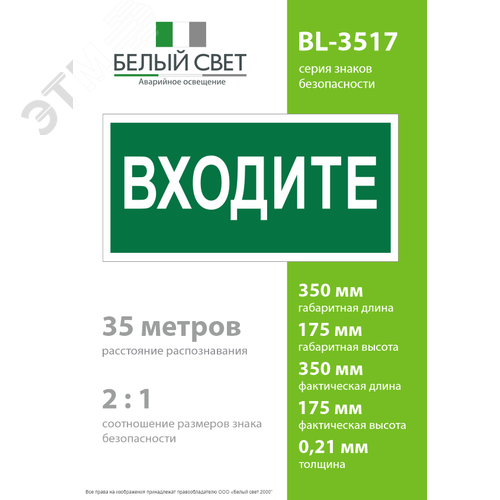 Знак безопасности BL-3517.EC08''Входите'' - фото 4