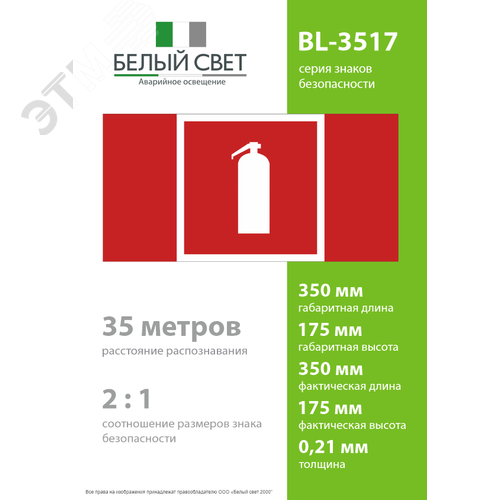 Знак безопасности BL-3517.F04''Огнетушитель'' - фото 4