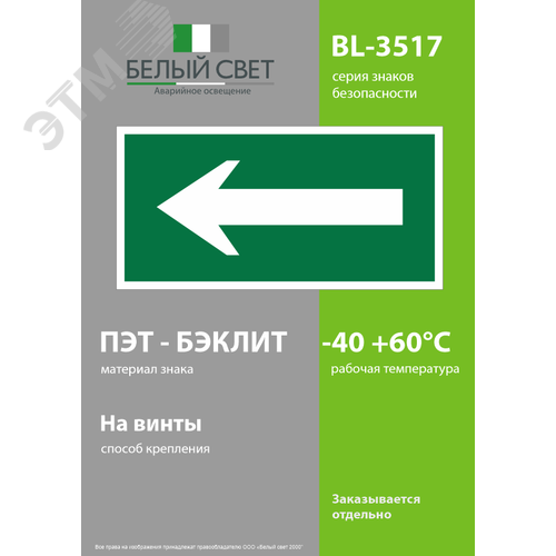 Знак безопасности BL-3517.N01''Движение к выезду'' 3
