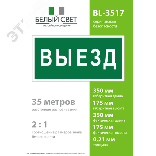 Знак безопасности BL-3517.N02''Выезд'' - фото 4
