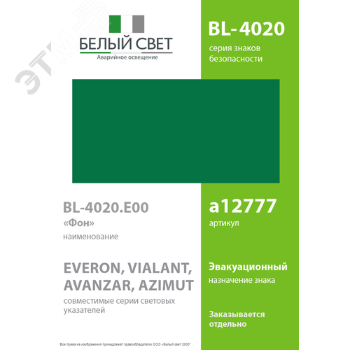 Знак безопасности BL-4020.E00''ФоН'' - фото 2