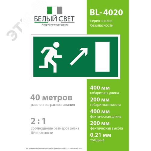 Знак безопасности BL-4020.E05''Напр. к эвакуационному выходу направо вверх'' - фото 4