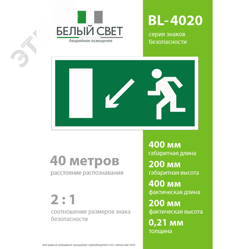 Знак безопасности BL-4020.E08''Напр. к эвакуационному выходу налево вниз'' - фото 4
