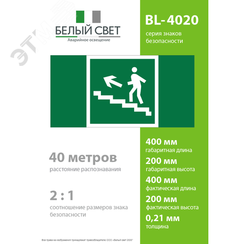 Знак безопасности BL-4020.E16''Напр. к эвакуац. выходу по лестн. вверх (лев.)'' - фото 4