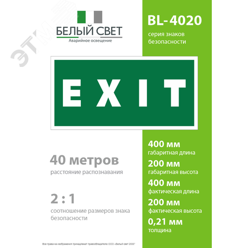 Знак безопасности BL-4020.E25''EXIT'' - фото 4