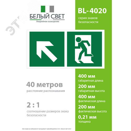 Знак безопасности BL-4020.E34''Напр. к эвакуационному выходу налево вверх'' - фото 4