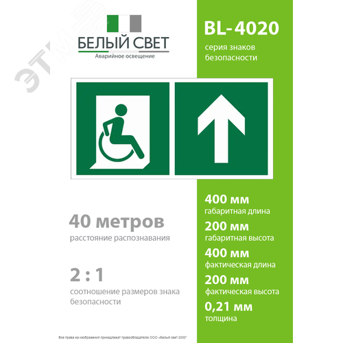 Знак безопасности BL-4020.E69''Напр. движения к эвакуац. выходу МГН прямо'' - фото 4