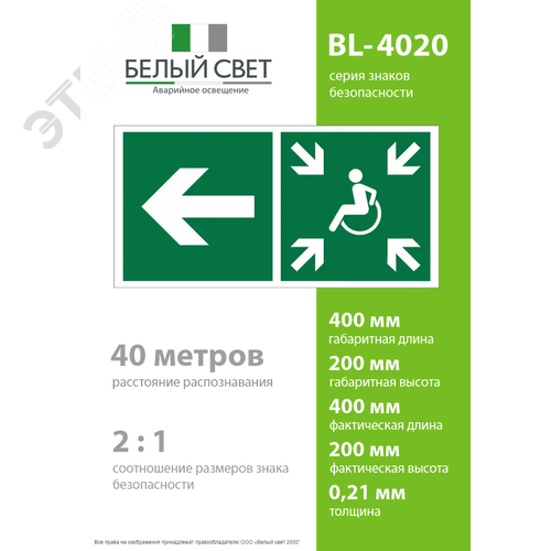 Знак безопасности BL-4020.E75''Напр. движ. к пункту сбора(безоп.зоне)МГН налево'' - фото 4