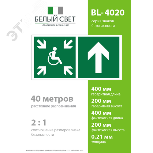 Знак безопасности BL-4020.E77''Напр.движ. к пункту сбора(безоп.зоне)МГН прямо'' - фото 4
