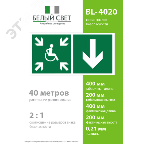 Знак безопасности BL-4020.E78''Указ. двери пункта сбора(безоп.зоны)МГН(прав.)'' - фото 4
