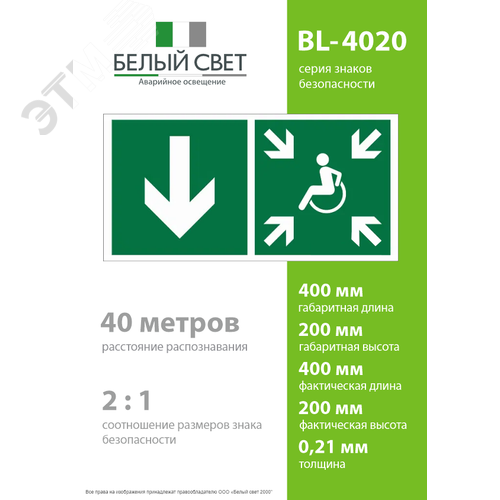 Знак безопасности BL-4020.E79''Указ. двери пункта сбора(безоп.зоны)МГН(лев.)'' - фото 4