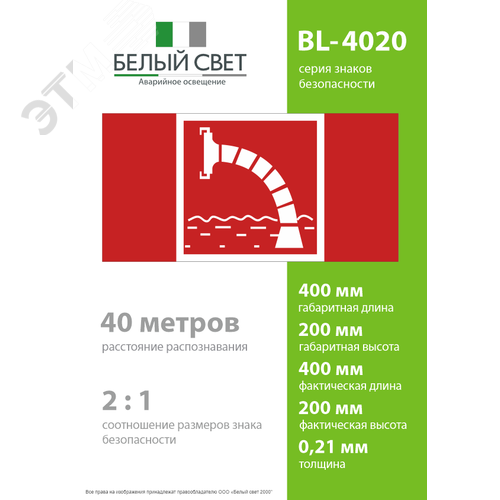 Знак безопасности BL-4020.F07''Пожарный водоисточник'' - фото 4