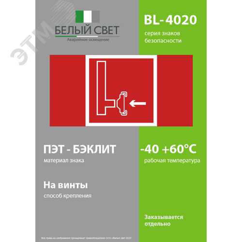 Знак безопасности BL-4020.F08''Пожарный сухотрубный стояк'' - фото 3
