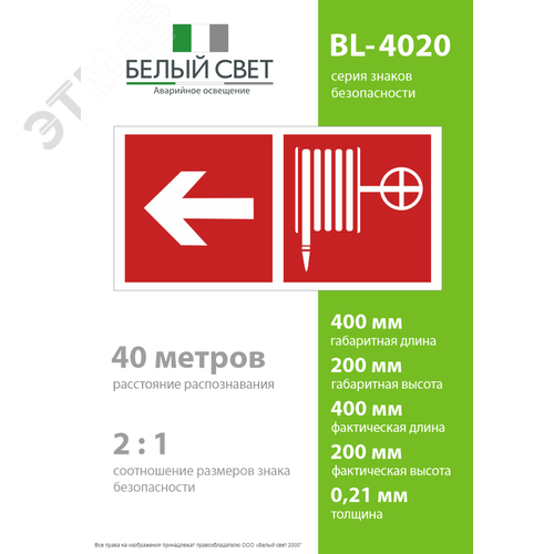 Знак безопасности BL-4020.F30''Указ. движения к пожарному крану налево'' - фото 4
