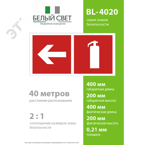Знак безопасности BL-4020.F32''Указ. движения к огнетушителю налево'' - фото 4