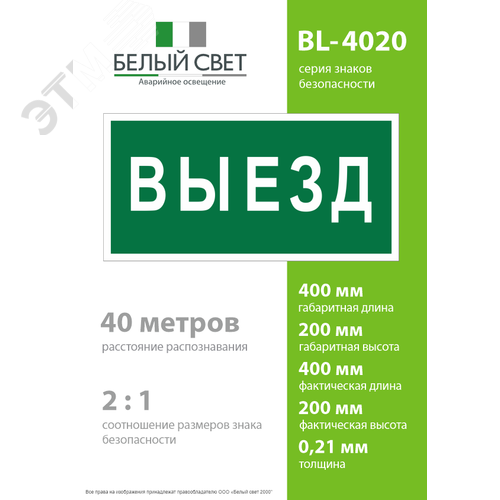 Знак безопасности BL-4020.N02''Выезд'' - фото 4