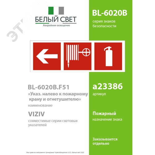 Знак безопасности BL-6020B.F51 Насосная станция пожаротушения прямо (BL-6020B.F51) - фото 2
