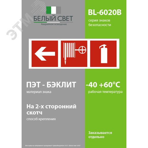 Знак безопасности BL-6020B.F51 Насосная станция пожаротушения прямо (BL-6020B.F51) - фото 3