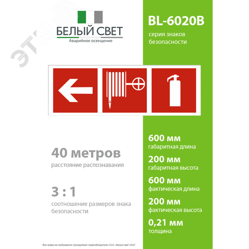 Знак безопасности BL-6020B.F51 Насосная станция пожаротушения прямо (BL-6020B.F51) - фото 4