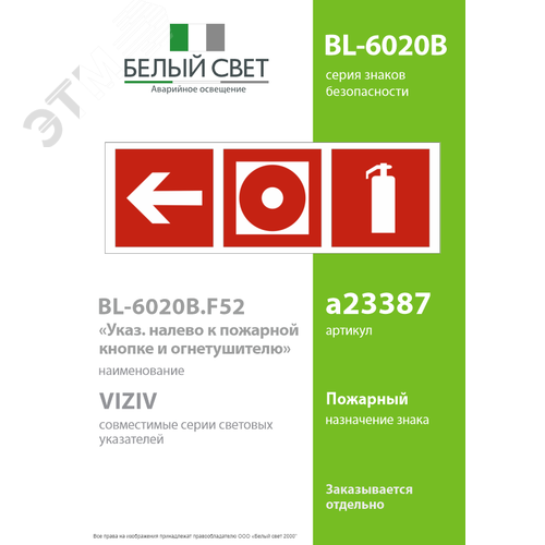 Знак безопасности BL-6020B.F52 Насосная станция пожаротушения направо (BL-6020B.F52) - фото 2
