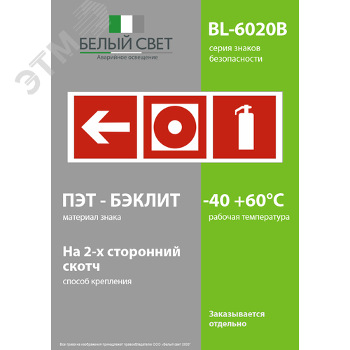 Знак безопасности BL-6020B.F52 Насосная станция пожаротушения направо (BL-6020B.F52) - фото 3