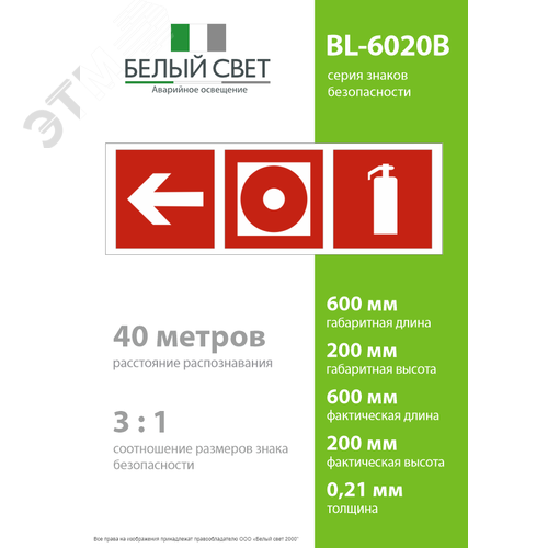 Знак безопасности BL-6020B.F52 Насосная станция пожаротушения направо (BL-6020B.F52) - фото 4