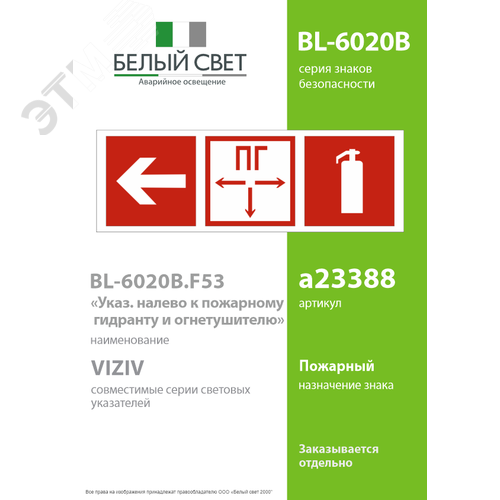 Знак безопасности BL-6020B.F53 Насосная станция пожаротушения налево (BL-6020B.F53) - фото 2