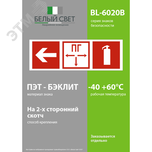 Знак безопасности BL-6020B.F53 Насосная станция пожаротушения налево (BL-6020B.F53) - фото 3