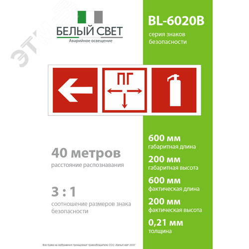 Знак безопасности BL-6020B.F53 Насосная станция пожаротушения налево (BL-6020B.F53) - фото 4